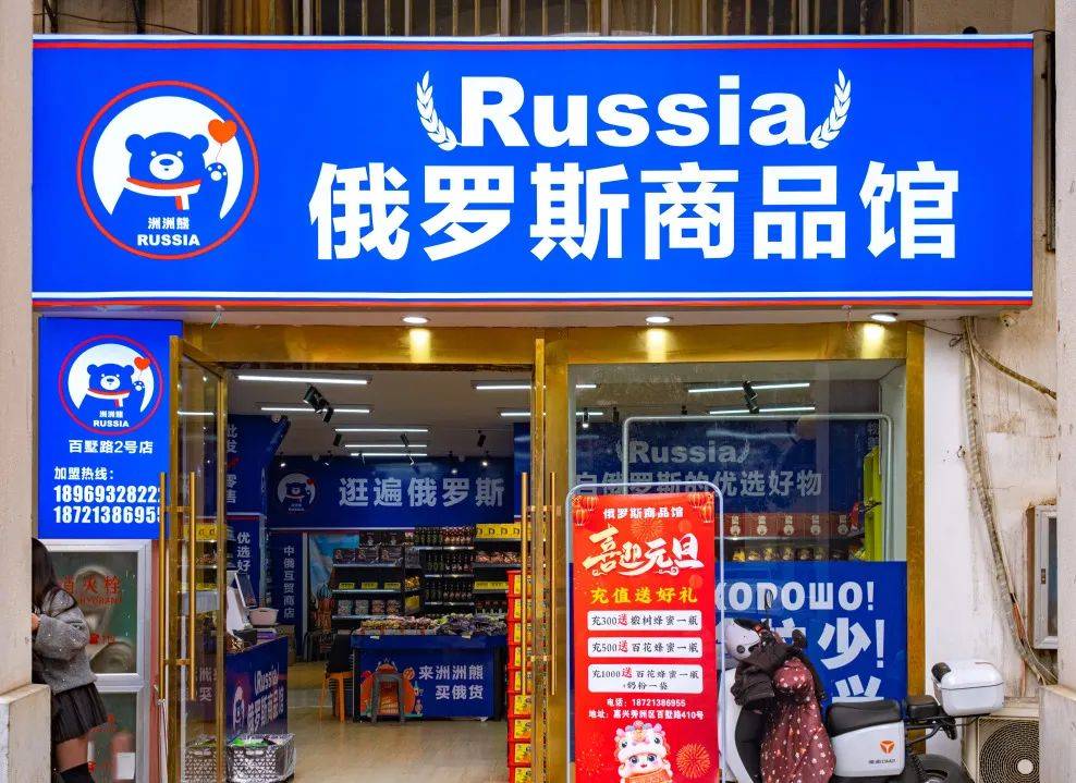 揭秘俄罗斯商品馆：全套输出背后的乱象频发真相